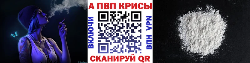 где купить наркоту  МЕГА ONION  Alpha PVP кристаллы  Называевск 