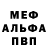 Альфа ПВП Соль Sirop Kodeina
